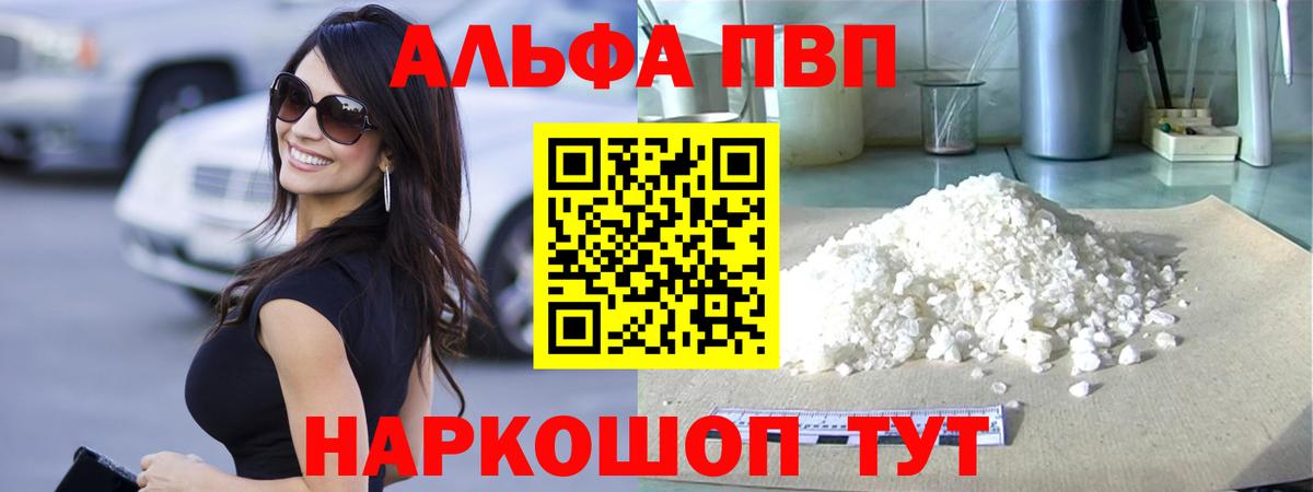 А ПВП  APVP СК  дарнет шоп  Вход с VPN  APVP Crystall  Джанкой 