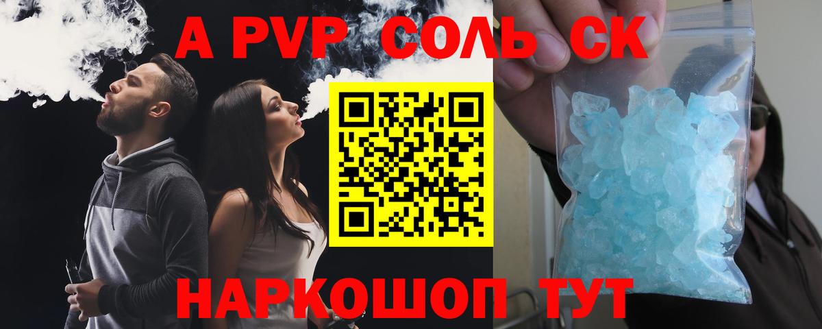 Alfa_PVP Crystall Джанкой