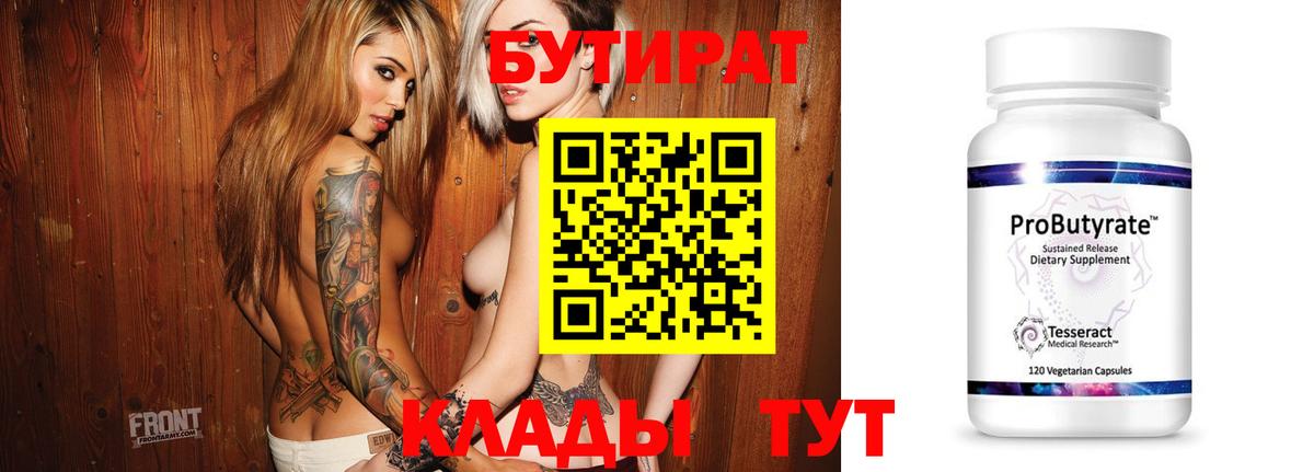 Джанкой  Бутират BDO  Вход с VPN 