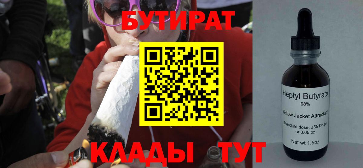Бутират 99% Джанкой
